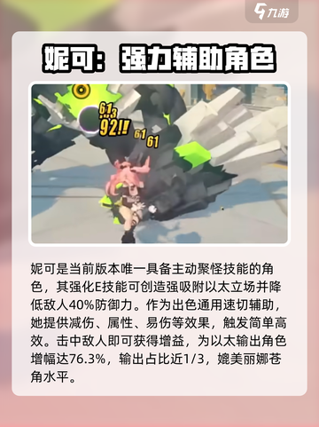 绝区零妮可值得培养吗介绍截图2