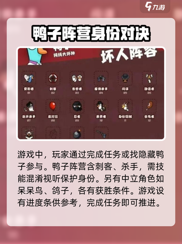 鹅鸭杀手游版新手教程介绍介绍截图3