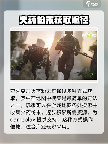 萤火突击🔥必看！火药粉末获取攻略🎉截图2