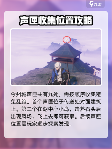 鸣潮今州城声匣位置一览介绍截图2
