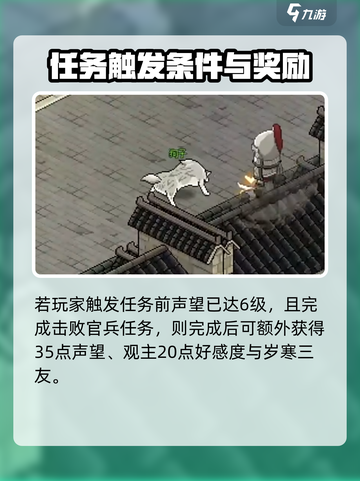 大侠立志传维护白云观怎么做介绍截图4