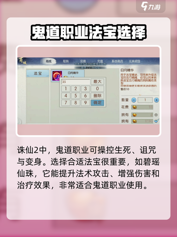 诛仙2手游鬼道法宝推荐💥带你轻松制霸战场🔥截图2