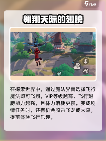 洛克王国手游🔥飞行攻略来了，快学起来！截图5