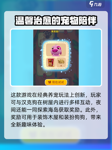 我的汉克狗海岛公测福利说明介绍截图4