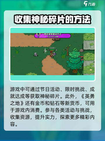 英勇之地神秘碎片有什么用介绍截图3