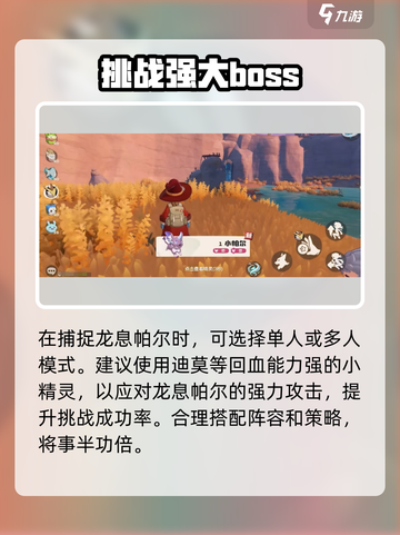 洛克王国手游龙息帕尔在哪里捕捉介绍截图4