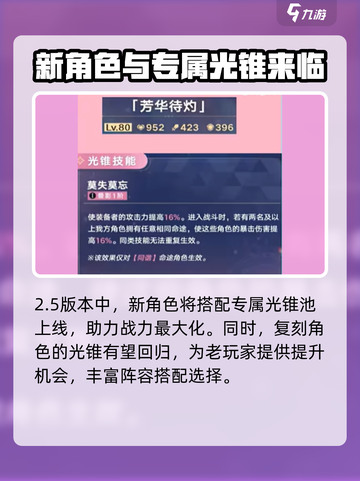 崩坏星穹铁道2.5卡池介绍介绍截图5