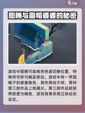 纪念碑谷3角色有哪些介绍截图4