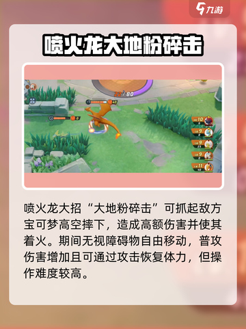宝可梦大集结🔥喷火龙快速发育攻略来啦！截图5