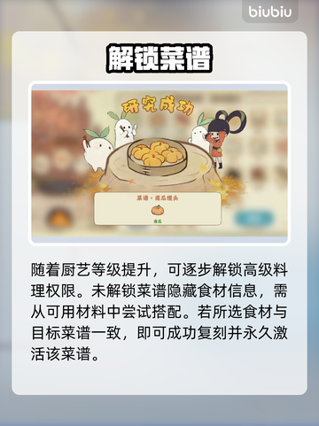 🎮《桃源深处》菜谱全解锁秘籍！截图2