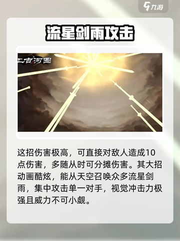 上古河图剑仙李四怎么样介绍截图5