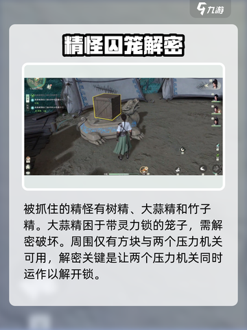 仙剑世界潮生门机关怎么解开介绍截图2