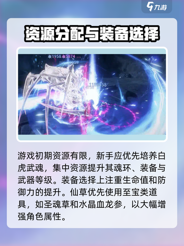 斗罗大陆诛邪传说新手攻略介绍截图6
