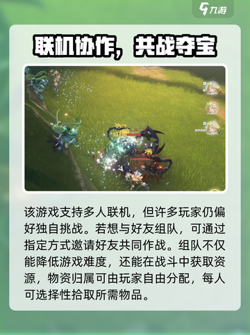 🎮鸣潮联机秘籍！多人同屏激战🔥截图3