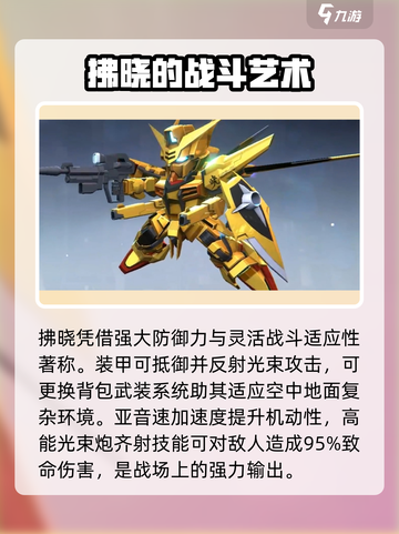 高达钢铁之诗拂晓怎么样介绍截图2