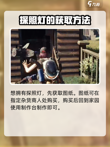 七日世界探照灯怎么用介绍截图3