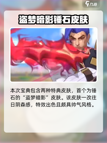 英雄联盟手游法4.3双宝典是什么介绍截图4