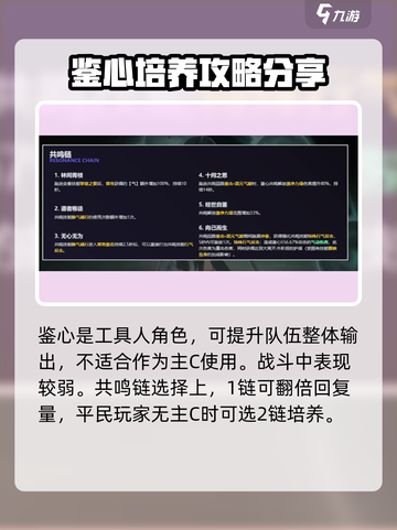 鸣潮🔥鉴心培养全攻略，快速养成秘籍！截图3