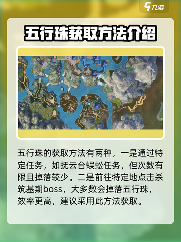 蜀山初章五行珠在哪获取介绍截图2