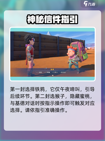 沙石镇时光🔥深入调查口令全攻略！基德任务一键get截图3