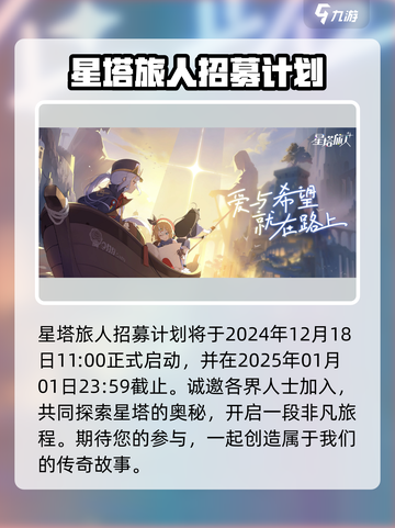 星塔旅人启明测试是什么时候介绍截图2