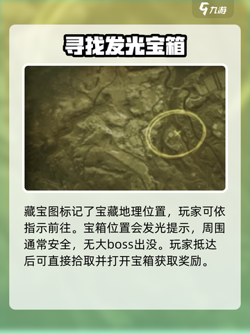 七日世界🔥垩峰山藏宝图位置大曝光！📍截图3