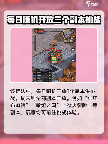 英雄冒险团大秘境怎么玩介绍截图2