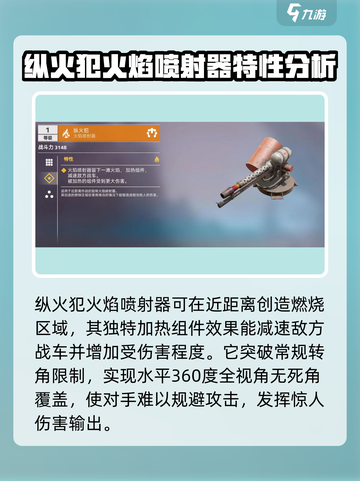 创世战车🔥纵火犯属性强度分析来了！还不快来瞧瞧？截图3