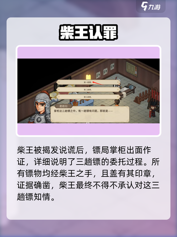 《大侠立志传》柴王证据大揭秘！⚖截图5