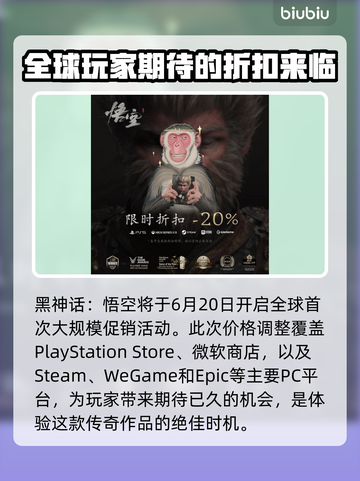 黑神话悟空首次打折时间🎉游戏迷们冲呀！截图2