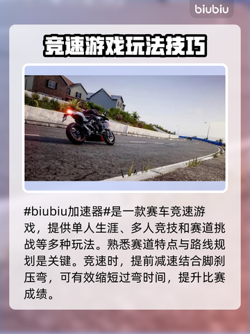 极速骑行5🔥加速器使用教程来了！💡截图2
