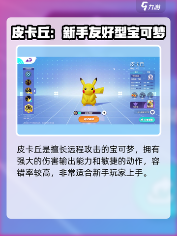 宝可梦大集结五选一推荐介绍截图2