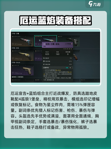 七日世界T0武器流派推荐介绍截图4