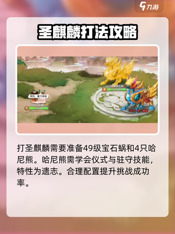 西普大陆手游圣麒麟怎么打介绍截图2