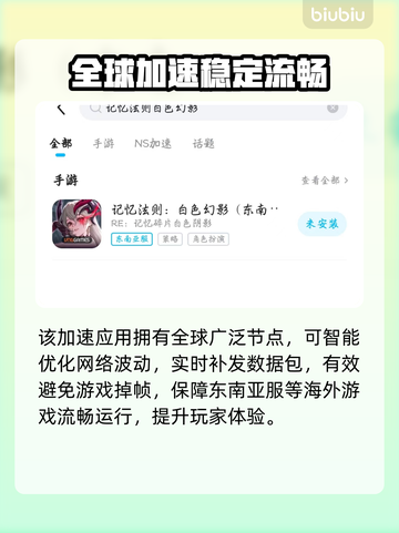 🎮《白色幻影》东南亚服延迟丢包？试试这些加速器！截图4
