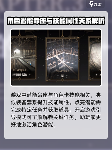 黑色信标潜能命座怎么玩介绍截图2