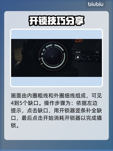 星空游戏保险箱开锁攻略🌟轻松搞定❌截图4