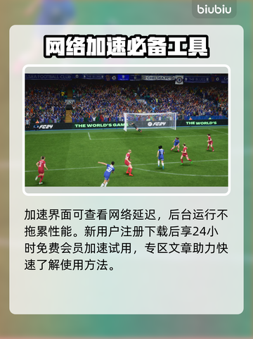 FIFA24闪退🔥解决方法全攻略💥截图5