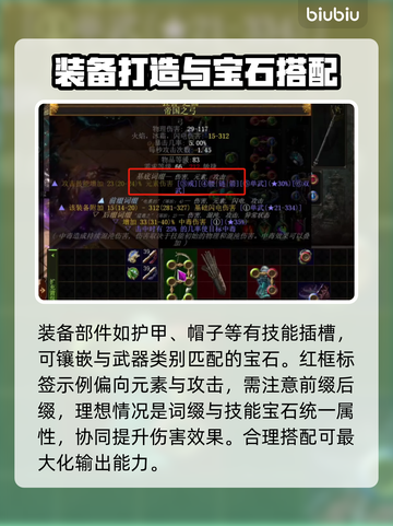 流放之路2💥装备制作全流程揭秘！💎截图5