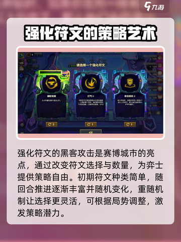 金铲铲之战赛博城市机制介绍介绍截图2
