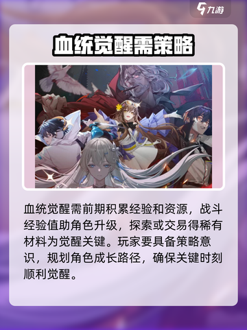 龙族卡塞尔之门血统觉醒怎么解锁介绍截图4