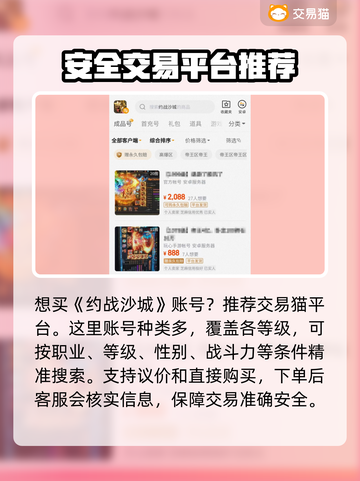 约战沙城🔥账号交易在哪？安全平台推荐！截图3