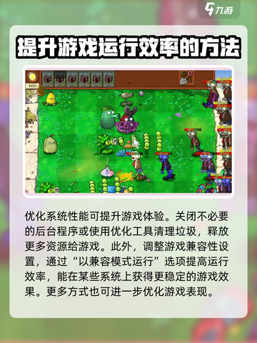 植物大战僵尸杂交版🔥提升帧数秘籍💎截图3