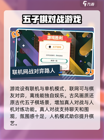 龙游五子棋公测时间是什么介绍截图4