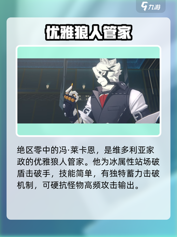 绝区零🔥狼哥超强攻略✅绝区零狼哥获取方式大揭秘！截图2