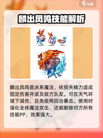洛克王国手游乾镜双凤介绍介绍截图3