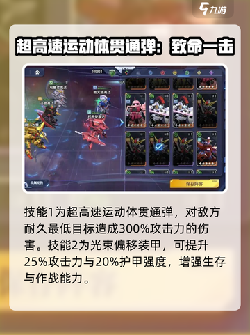 高达钢铁之诗：迅雷高达技能全解析⚡🔥截图2