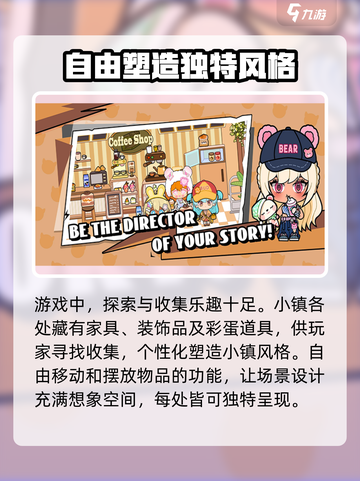 碧优蒂小镇公测时间分享介绍截图4