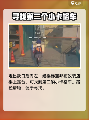 绝区零🔥小卡格车详细位置攻略📍截图3