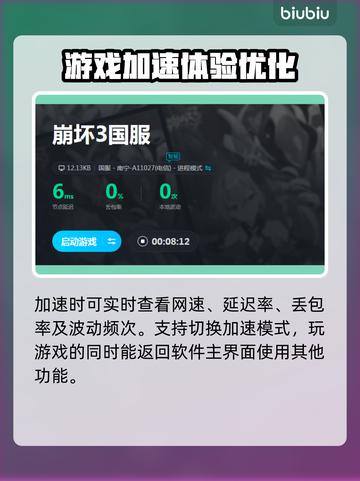 崩坏3加速器推荐💥让你游戏体验超顺畅！截图4